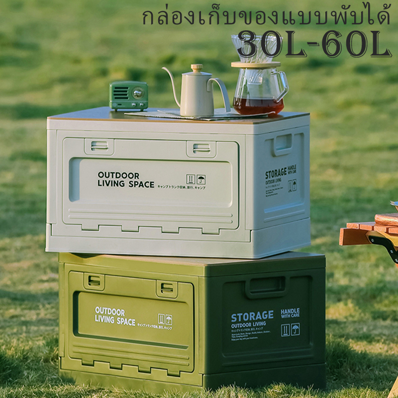 กล่องตั้งแคมป์ กล่องอเนคประสงค์ 30L-60L กล่องพับได้พร้อมฝาไม้ ความจุขนาดใหญ่ ความจุขนาดใหญ่ พับได้ สำหรับใช้งานกลางแจ้ง