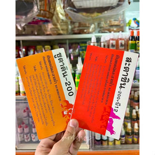 ซูตาดิน-200 สะตาซิน-200+บี12