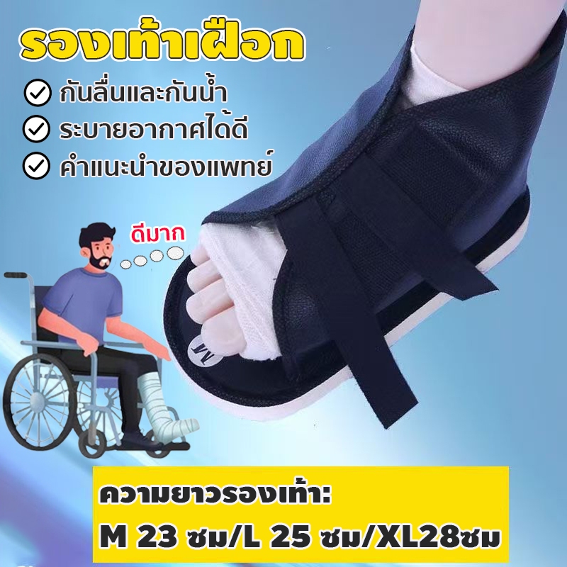 รองเท้าเฝือก เฝือกข้อเท้า รองเท้ารองเฝือก ถอดซักได้ พื้นรองเท้ากันลื่น ใส่ได้ทั้งซ้ายและขวา สะดวกสบาย ระบายอากาศ กันลื่น