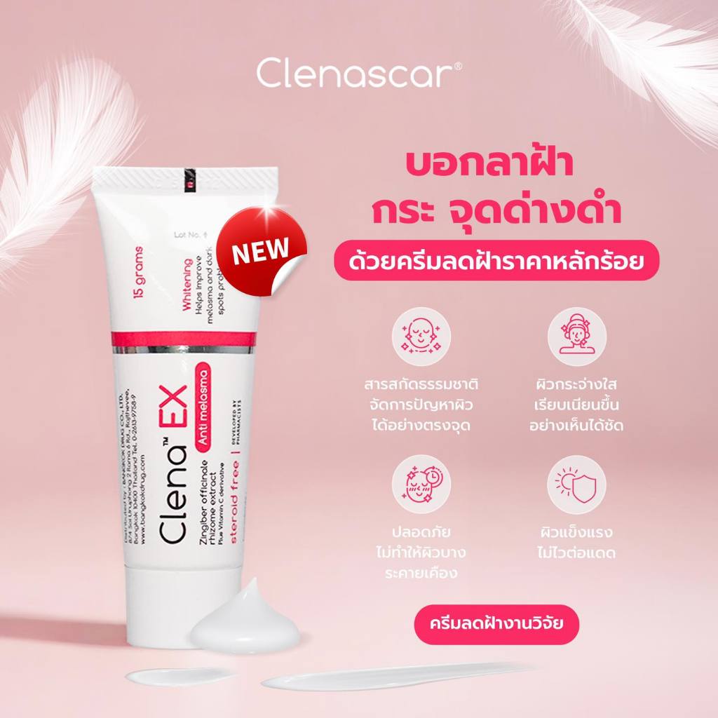 ฟรีกระเป๋าใส่บัตร Clena EX Anti Melasma 15 grams ครีมบำรุงผิวหน้า
