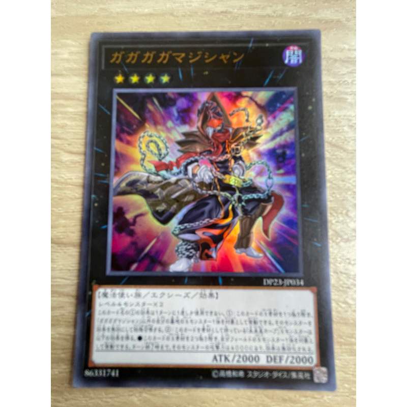 Gagagaga Magician กากากากา เมจิคเชี่ยน ระดับ Ultra Rare (UR) รหัส DP23-JP034 สภาพนางฟ้า