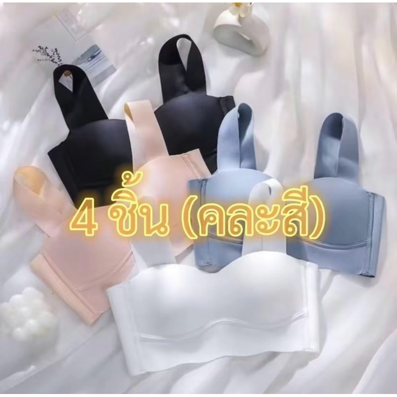 B200สินค้าพร้อมส่งจากไทย บราญี่ปุ่นไร้ขอบ ไร้โครง เพื่อสุขภาพ