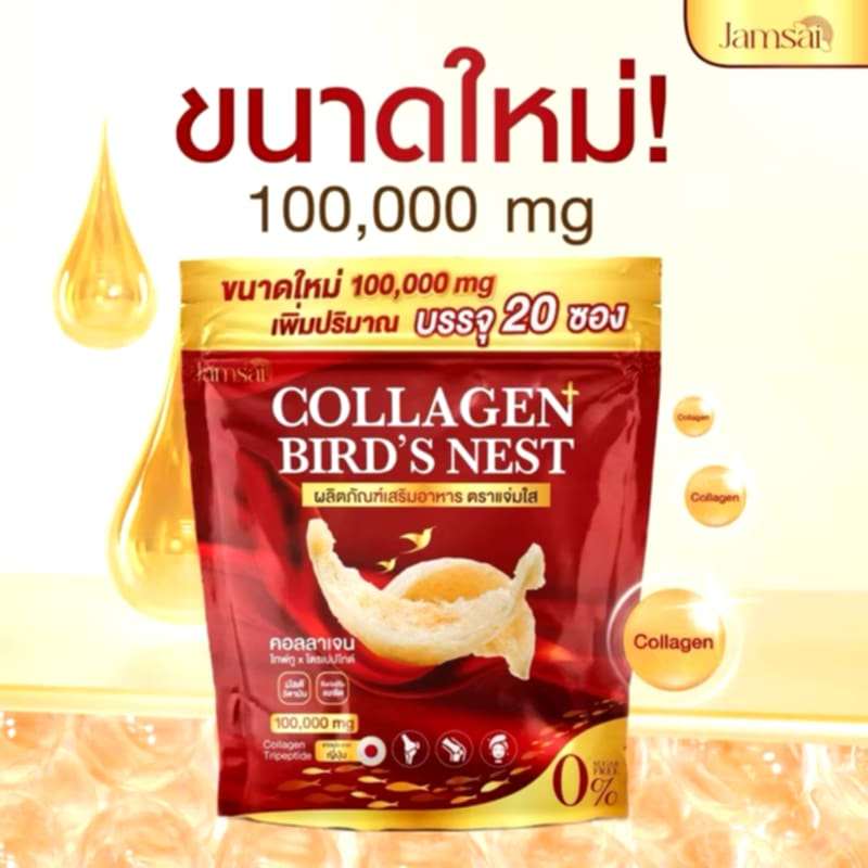 (แบบซองนะคะ)คอลลาเจนรังนก COLLAGEN BIRD'S NEST คอลลาเจนญี่ปุ่น บำรุงกระดูก ข้อเข่า สายตา คอลลาเจนแจ่มใส