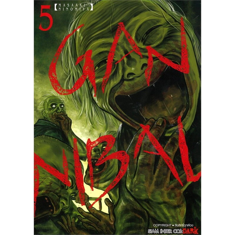 [พร้อมส่ง] หนังสือ GANNIBAL เล่ม 5 #Ninomiya Masaaki #มังงะ #การ์ตูน #Manga #Siam Inter Comics