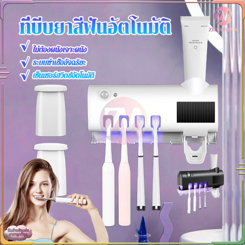 ที่บีบยาสีฟันอัตโนมัติ เครื่องบีบยาสีฟัน ที่ใส่หลอดยาสีฟัน ที่แขวนแปรงสีฟัน ระบบฆ่าเชื้ออัจฉริยะ ไม่ทำลายผนัง