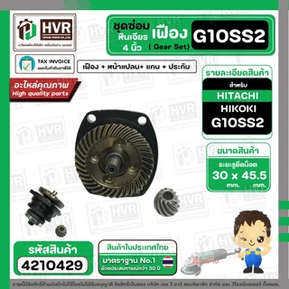 ชุดซ่อมเฟืองหินเจียร HITACHI HIKOKI G10SS2 ( Set เฟือง + หน้าแปลน +แกน+ประกับ ) #4210429