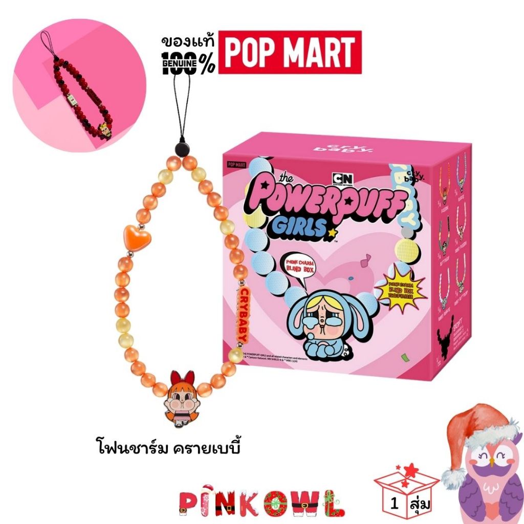 ลด30% กล่องสุ่มโฟนชาร์ม สายห้อยมือถือ Crybaby x Powerpuff Girls Phone Charm ครายเบบี้ พาวเวอร์พัฟเกิร์ล