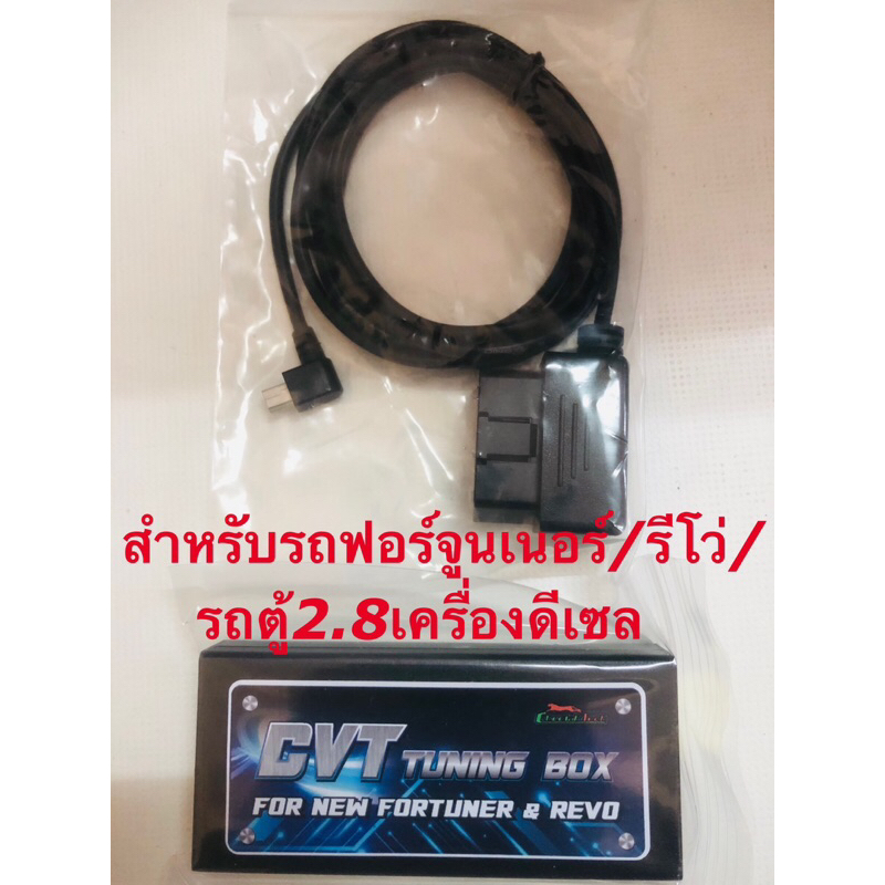 CVT tuning box for GD i-art รุ่นอัปเดทใหม่ล่าสุด