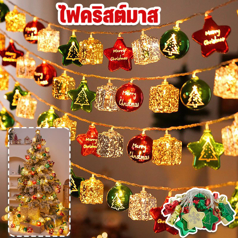 คริสมาสต์บอลไฟสตริง ไฟคริสต์มาส LED ไฟรูปดาวสีสันสดใส อุปกรณ์งานเลี้ยงปีใหม่ ของตกแต่งบ้านคริสต์มาส