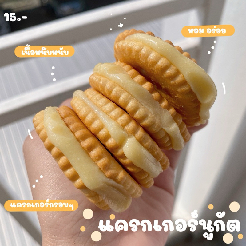 แครกเกอร์นูกัต (ทำขนมเป็นรอบๆ สอบถามรอบส่งก่อนซื้อ)
