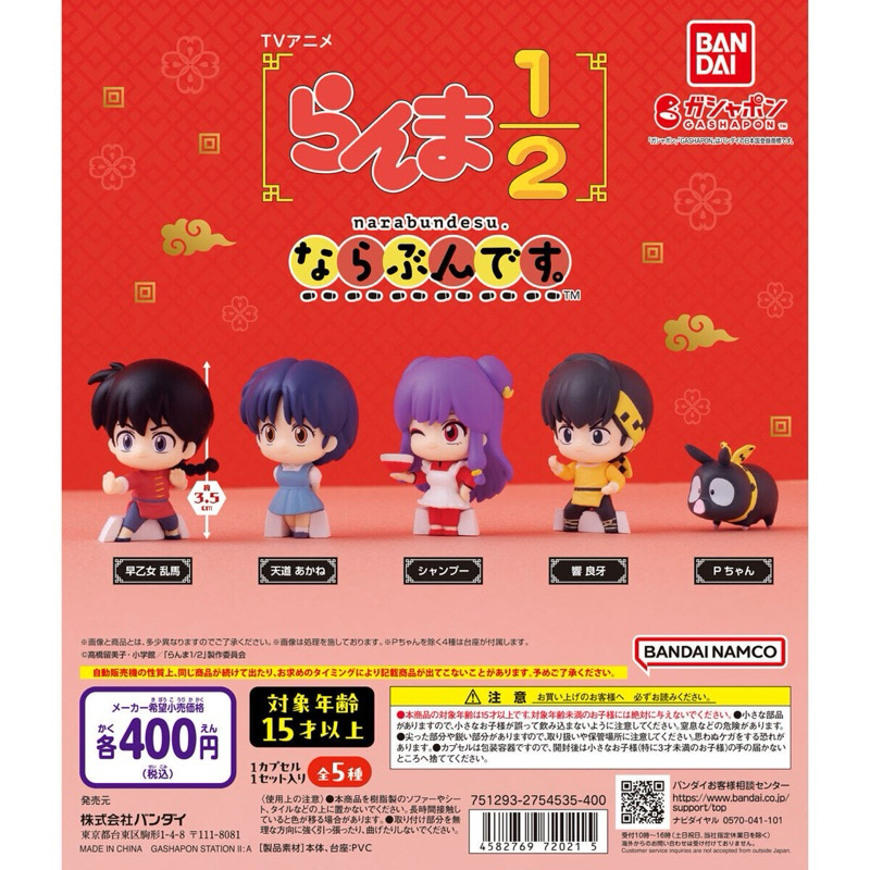 **ของแท้ พร้อมส่ง** กาชาปอง รันม่า 1/2 Gashapon RANMA 1/2 NARABUNDESU