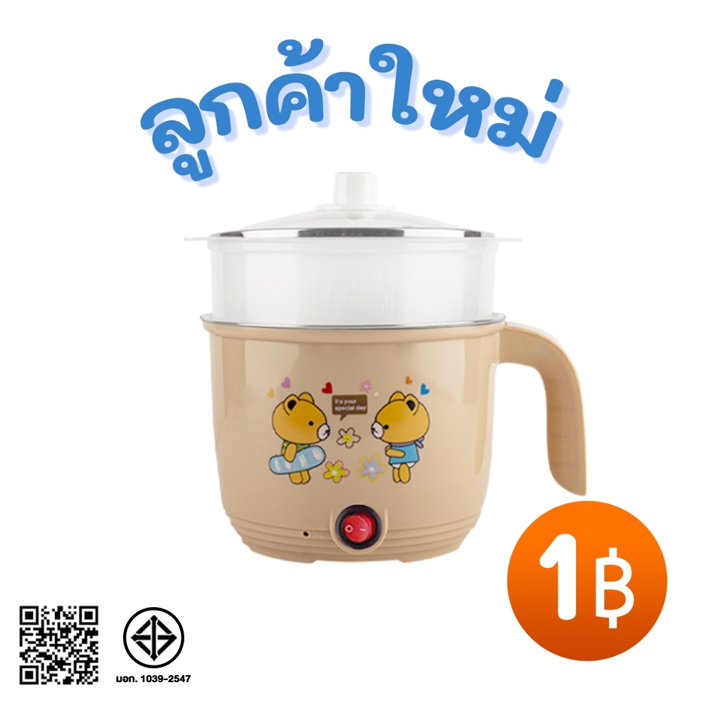 [ ใส่โค้ด ZMAXSY ลดสูงสุด 30.- ] (ลูกค้าใหม่ 1 บาท) หม้อไฟฟ้าต้ม ผัด ทอด นึ่ง