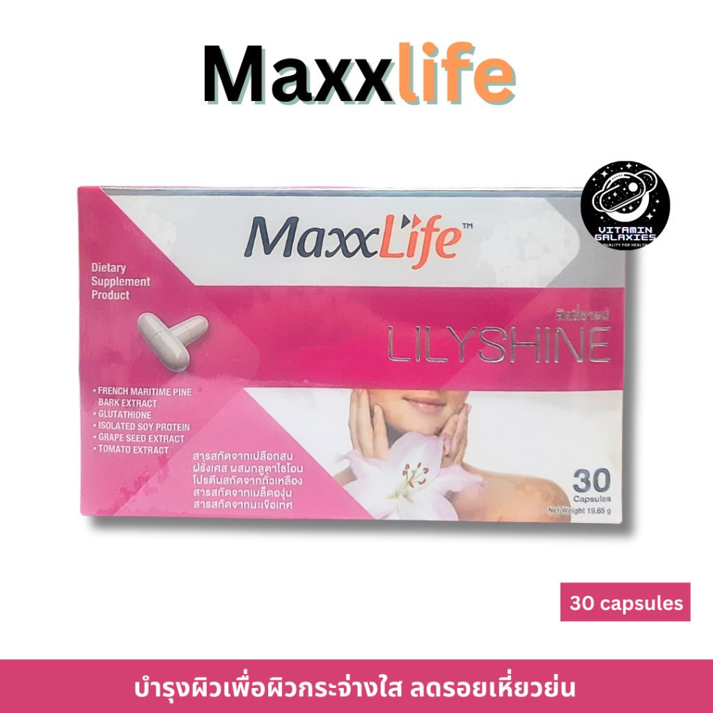 Maxxlife Lilyshine บำรุงผิวขาวใส ลดฝ้า กระ จุดด่างดำ