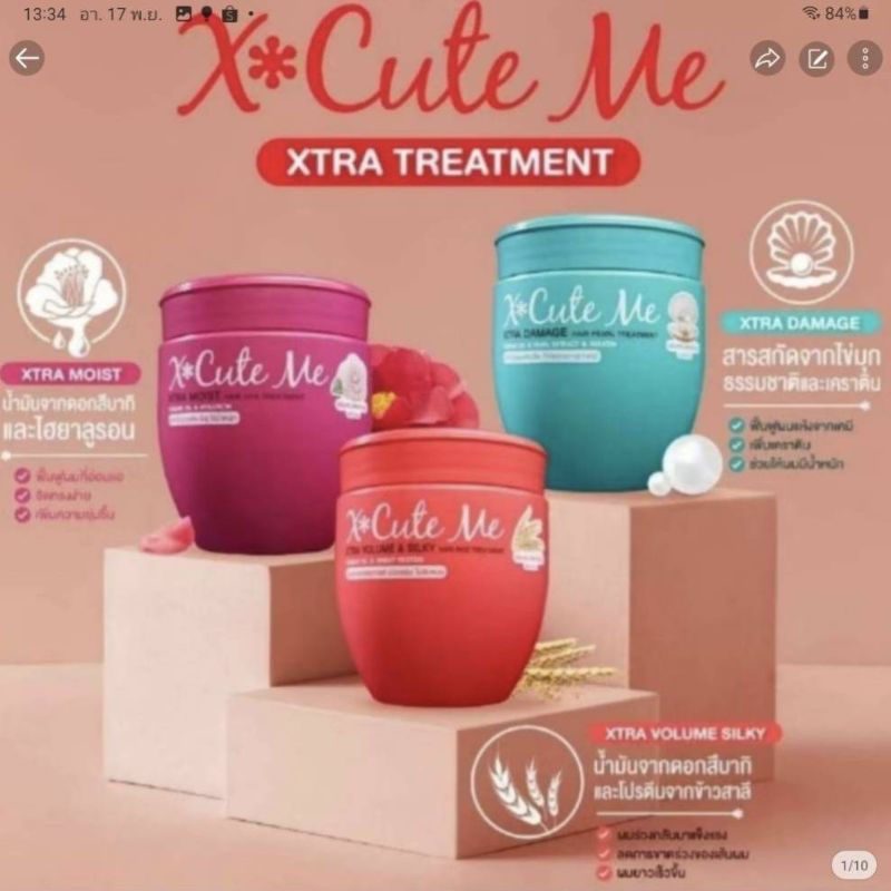 X-cute Me Hari Treatment เอ็กซ์คิวท์ มีแฮร์ ทรีทเม้นท์450มล.