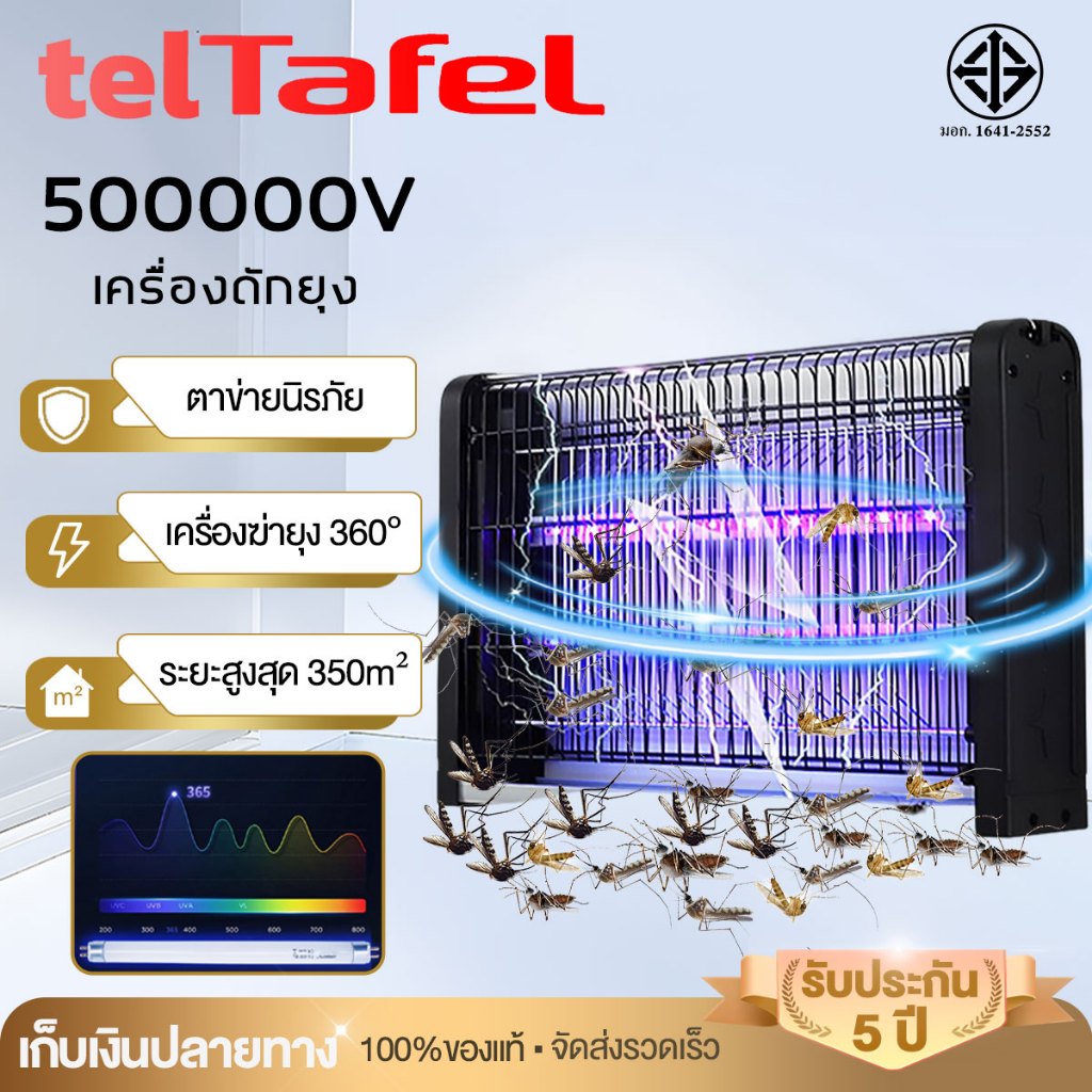 รับประกัน 5 ป เครื่องดักยุง ไฟฟ้า 360กริดไฟฟ้าองศา สไตล์LEDดักยุง ที่ดักยุง กำจัดยุง เครื่องช๊อตยุง
