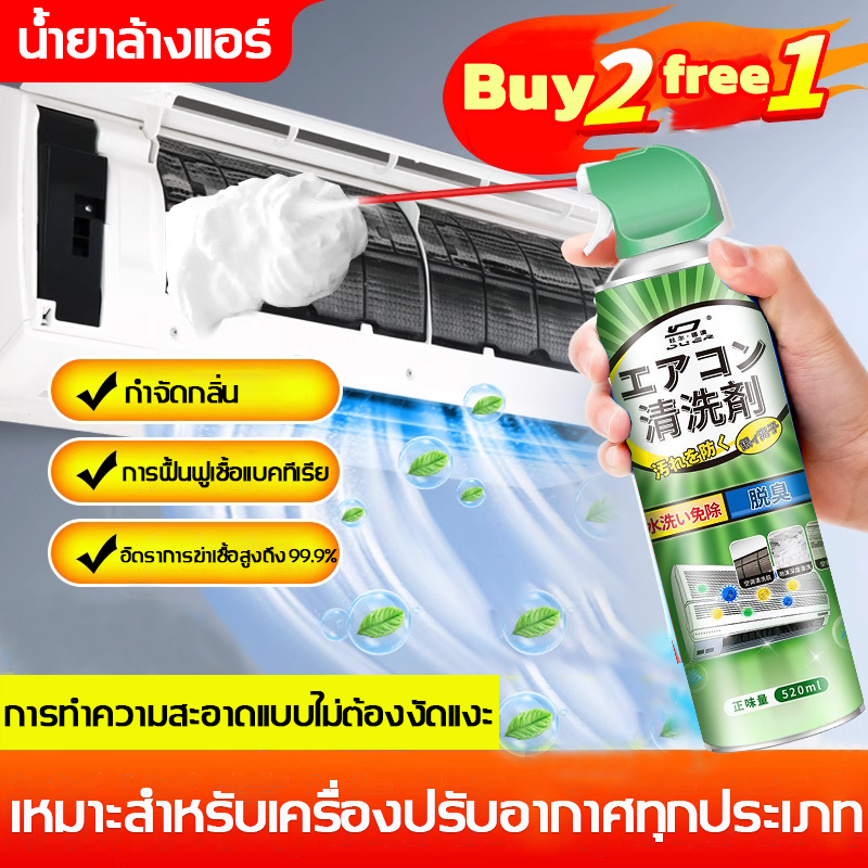 แอร์สะอาด สเปรย์โฟมล้างแอร์ 520ml ล้างแอร์ ครบชุด น้ำยาล้างคอย กำจัดสิ่งอุดตันล์ โฟมล้างแอร์บ้าน โฟมล้างใบพัดลมแอร์