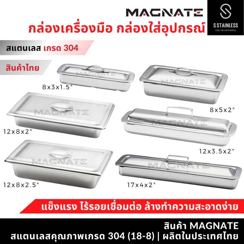 MAGNATE กล่องเครื่องมือแพทย์ พร้อมฝา กล่องเครื่องมือแพทย์ กล่องใส่เครื่องมือ ใส่อุปกรณ์ (0153-0168)