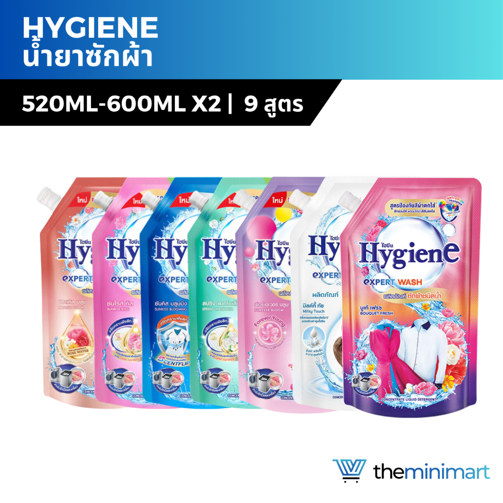 [ซื้อ1แถม1] Hygiene ไฮยีน น้ำยาซักผ้า 520-600 มล. สะอาด หอมสดชื่น ครบสูตร