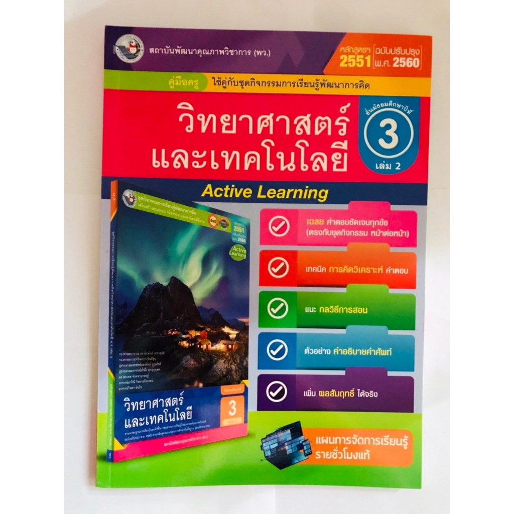 คู่มือครู วิทยาศาสตร์ ม.3เล่ม2 (พว) ใช้กับชุดกิจกรรม ปกใหม่มีรูปคอมพิวเตอร์