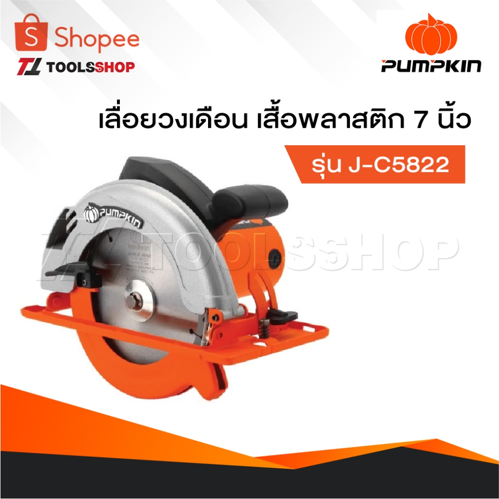 PUMPKIN เครื่องเลื่อยวงเดือน รุ่น J-C5822 [ 50316 ] เสื้อพลาสติก 7 นิ้ว , วงเดือน 7 นิ้ว , เลื่อยวงเ