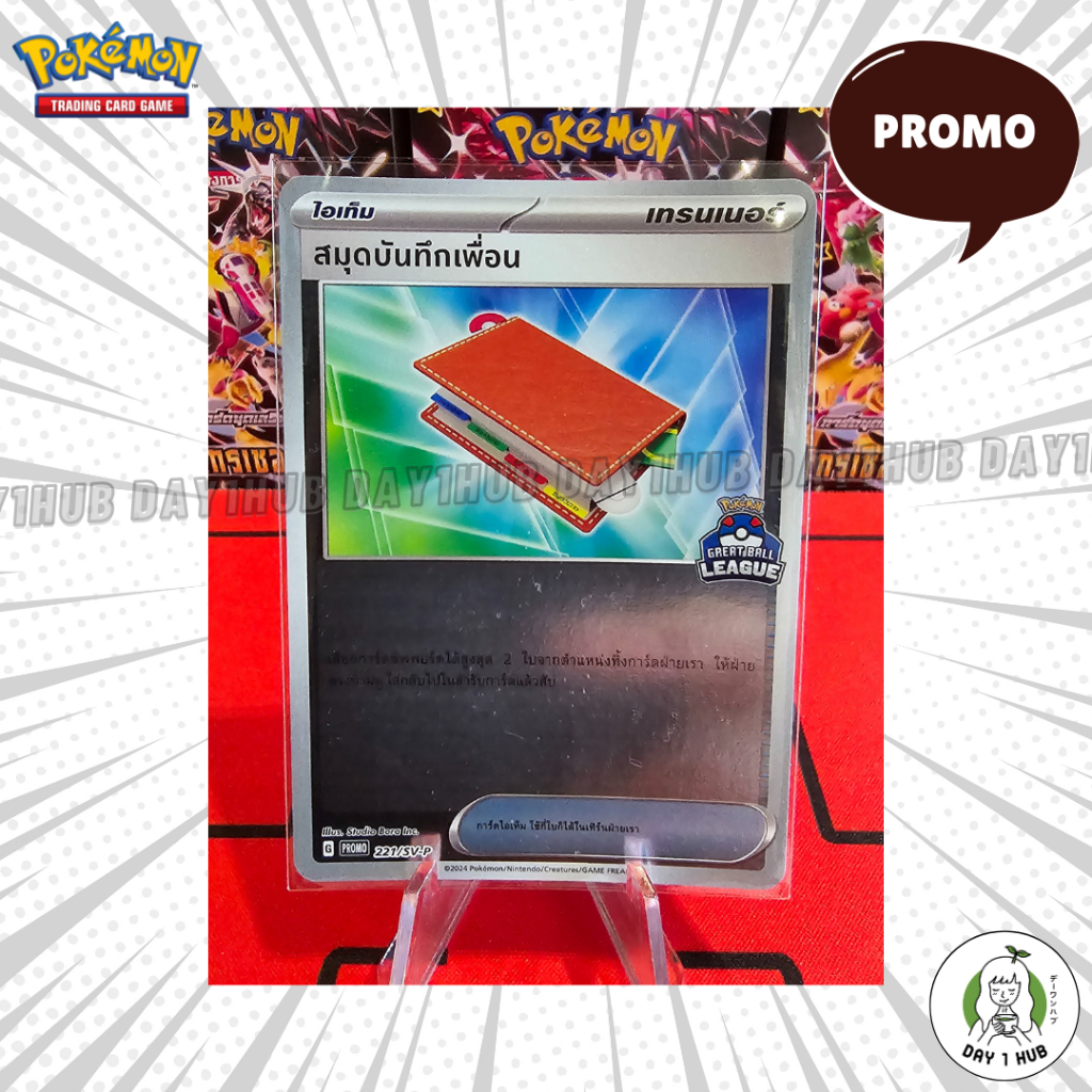 สมุดบันทึกเพื่อน Great Ball League [PROMO] 221/SV-P [H] Pokemon TCG [ของแท้]