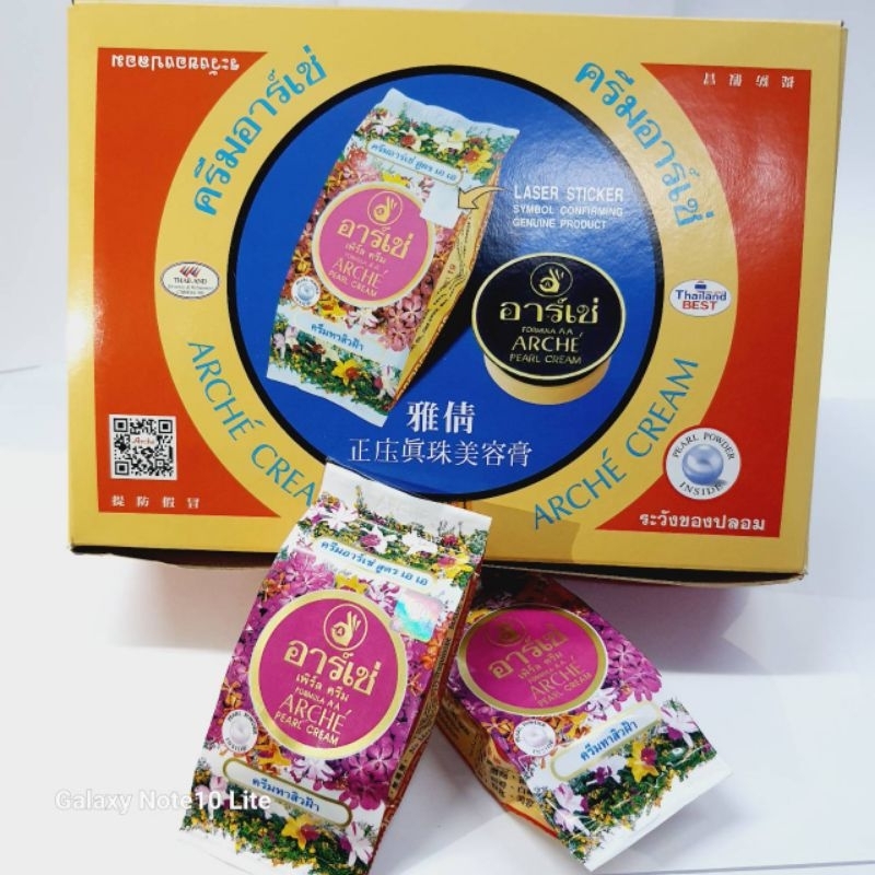 ครีมอาร์เช่ เพิร์ล ครีม สูตร เอ เอของแท้100%(1กล่องมี24ซอง)