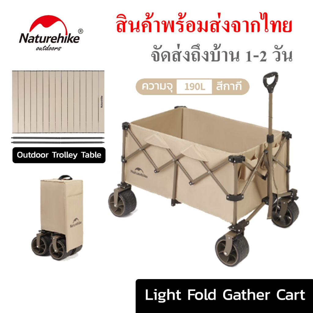 รถเข็นล้อโต Naturehike Light Fold Gather Cart มีเบรคกันไหลคู่หน้า พับเก็บสะดวก จุได้ 190 ลิตร // พร้อมส่งจากไทย