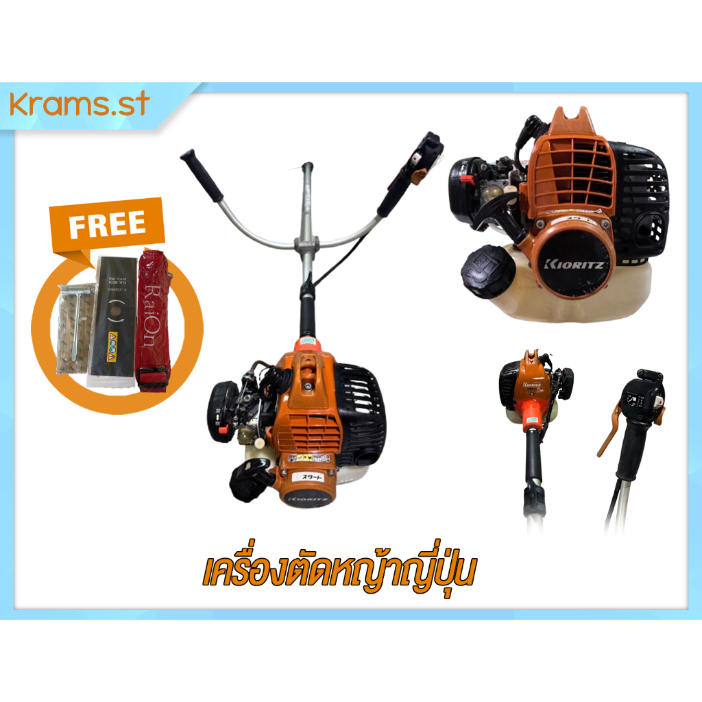 Kioritz SRE2720 สตาร์ทเบา เครื่องตัดหญ้า มือสอง ญี่ปุ่นแท้ สภาพดีพร้อมของแถม