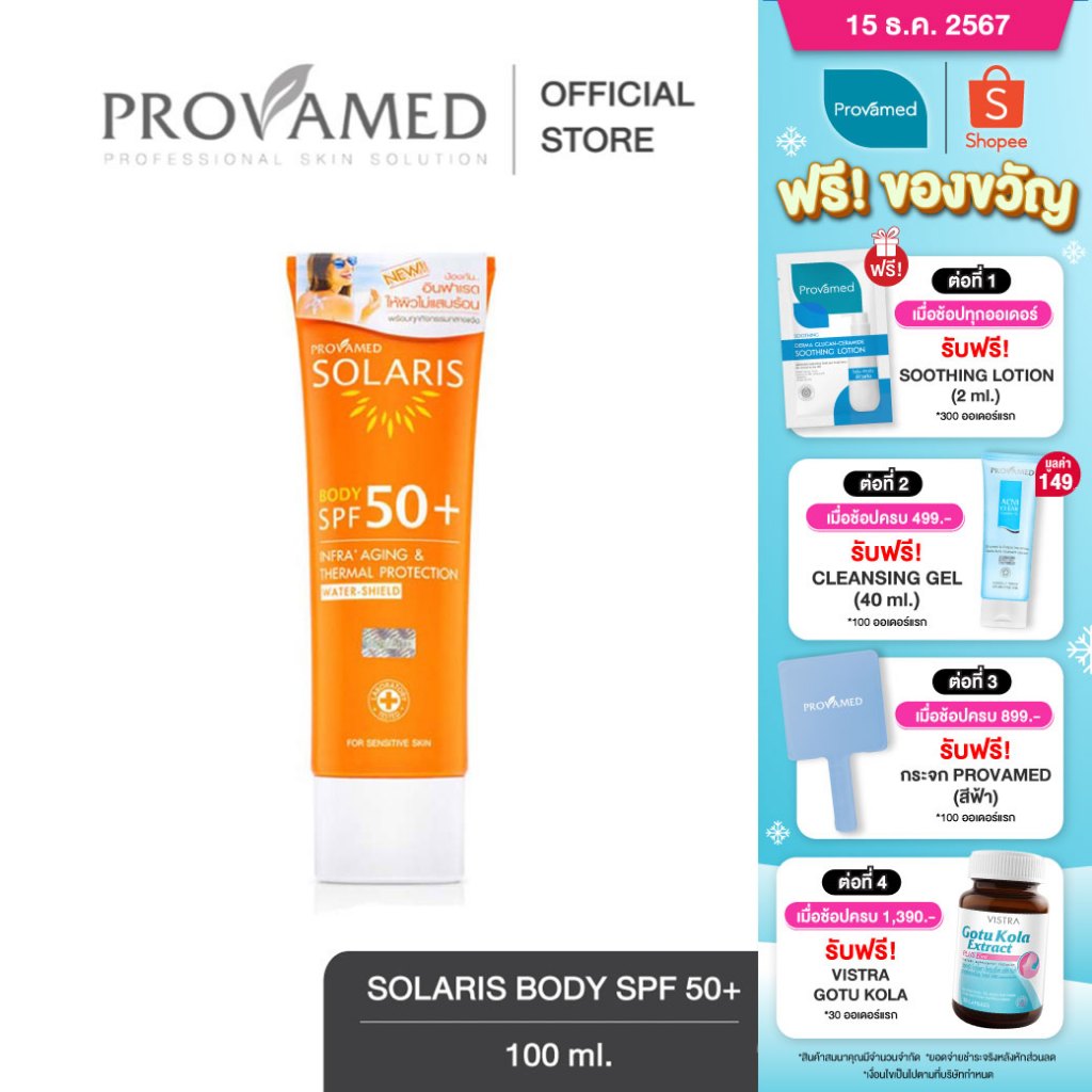 Provamed Solaris Body SPF 50+ - ครีมกันแดด โปรวาเมด โซลาริส บอดี้ SPF 50+ (100 ML.)