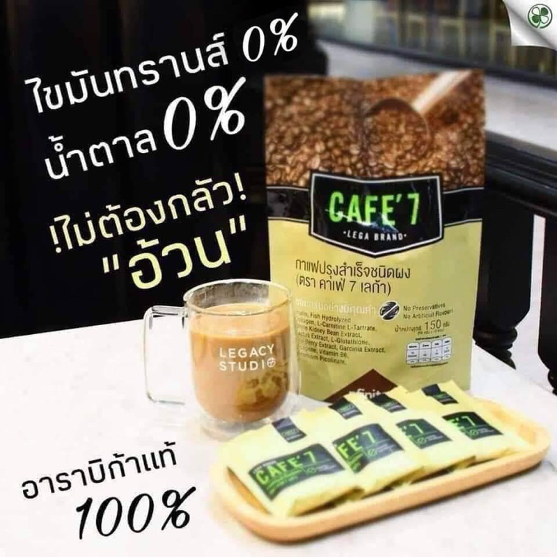 cafe7 กาแฟล็อคหุ่น ไม่มีไขมัน น้ำตาล