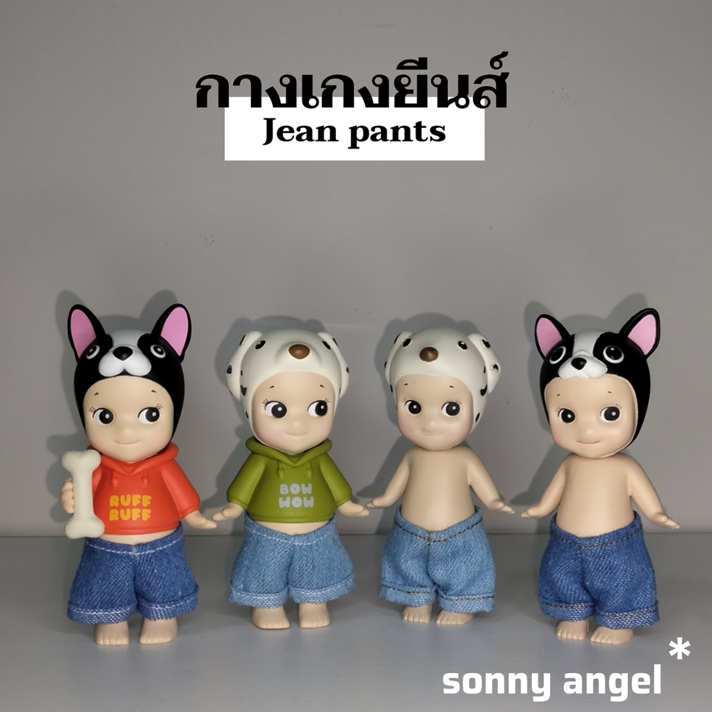 ชุด Sonny Angel กางเกงยีนส์ Jean Pants