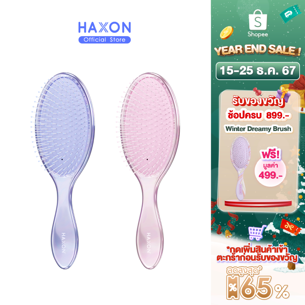 Haxon Rainbow Wet&Dry Hairbrush หวีประกายเรนโบว์ ขนแปรงนุ่ม ถนอมเส้นผม ซี่หวียาวลึกถึงหนังศีรษะ