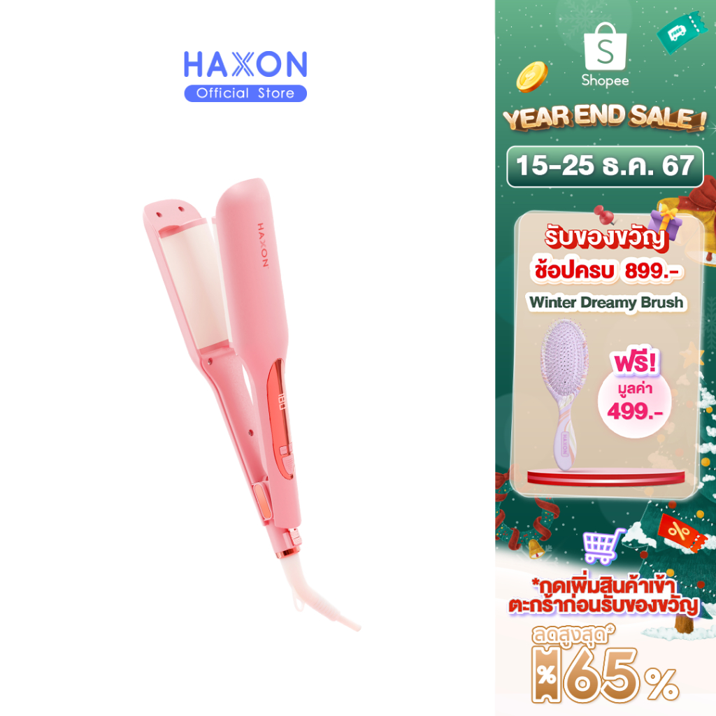 Haxon Mermaid Beach Waver เครื่องหนีบผมลอนมาม่า รุ่น 8800 ทำลอนเมอร์เมด ลอนคลื่นสวยชัด แกนทำลอนขนาด 28 mm. หน้าจอ LCD