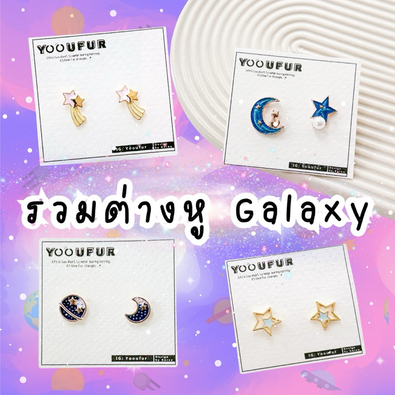 [พร้อมส่ง+ใช้โค้ดลดเพิ่ม💭🚀] ◞♡. ต่างหูคู่โปรด Every Day look ꔛ ต่างหูแฟชั่น ต่างหูน่ารัก งานเกาหลี