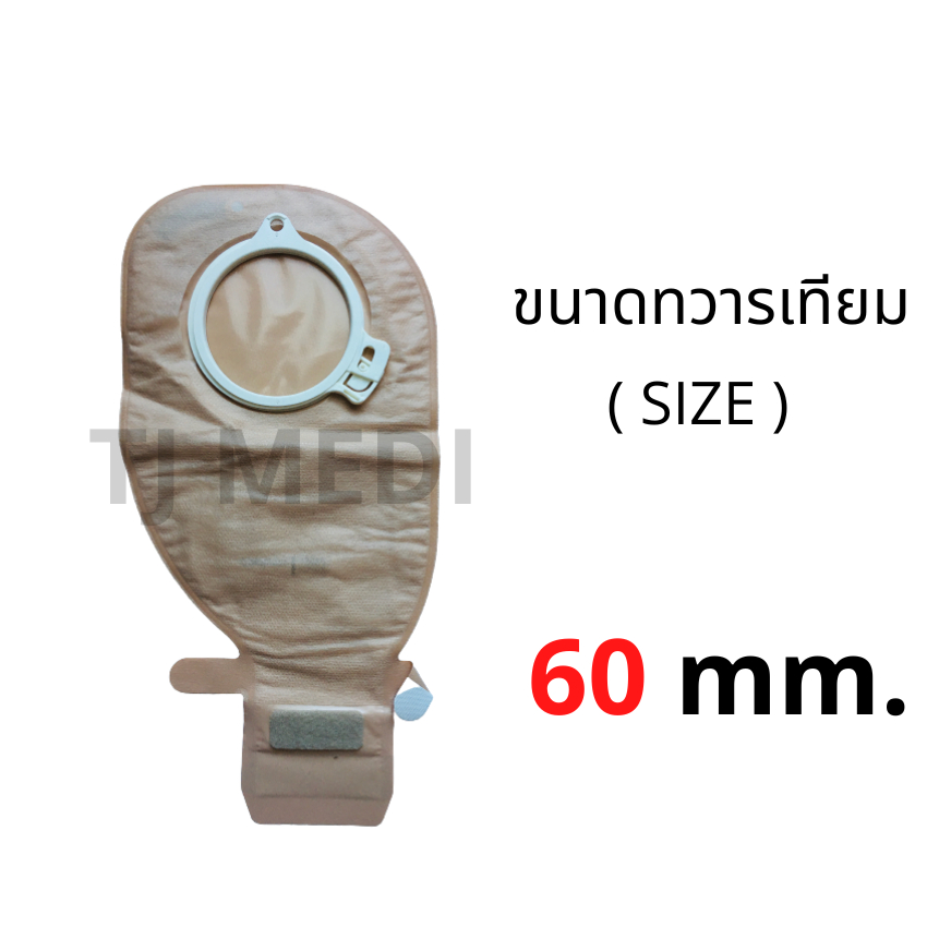Coloplast Easy Close bag size 60mm ถุงถ่ายปลายเปิดตีนตุ๊กแกยี่ห้อคลอโรพลาสต์ จำนวน 5 ใบ