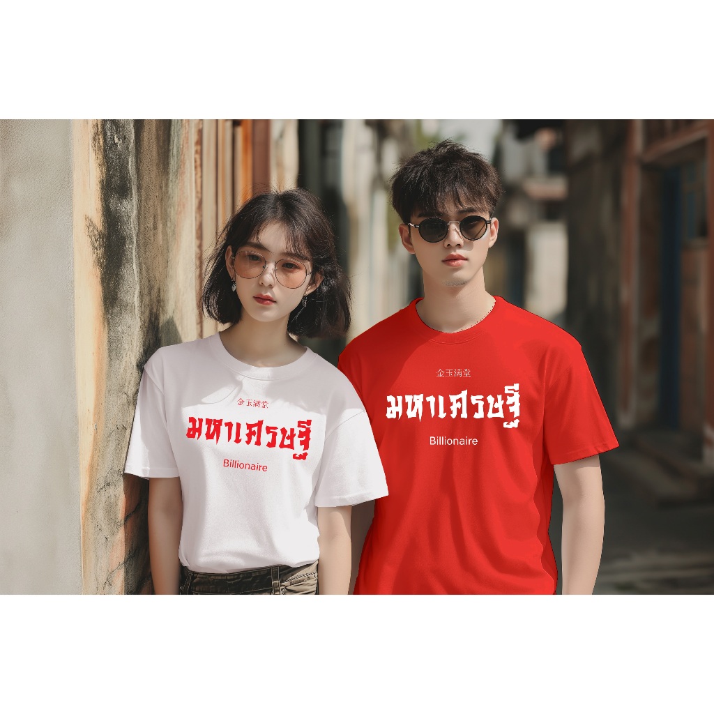 เสื้อยืดตรุษจีน เสริมเฮง กี่เพ้า ปีใหม่ ผ้าคอตตอน 100% M-4XL พร้อมส่ง - รูปที่ 3