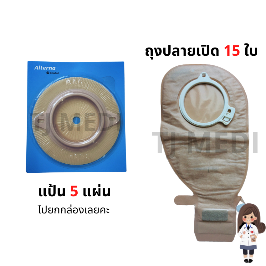 COLOPLAST ถุงถ่ายติดหน้าท้อง ยี่ห้อ โคโลพลาส แป้น 1 กล่อง และถุง 15 ใบ ขนาด 60 mm.
