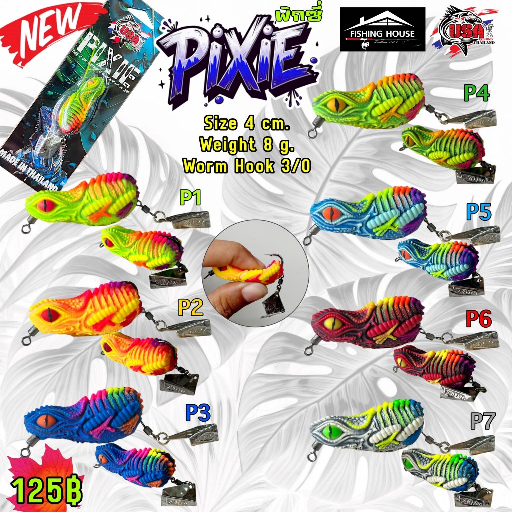 กบยางUSA PIXIE กบยางพิกซี่ ยูเอสเอ USA