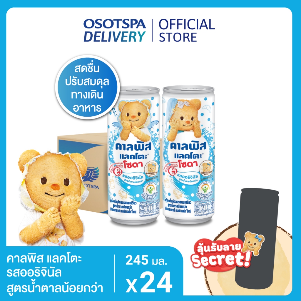 Calpis คาลพิส แลคโตะ โซดา รสออริจินัล สูตรน้ำตาลน้อยกว่า 245 มล.(ยกลัง 24 กระป๋อง)/Calpis Original Less Sugar 245 ml.x24