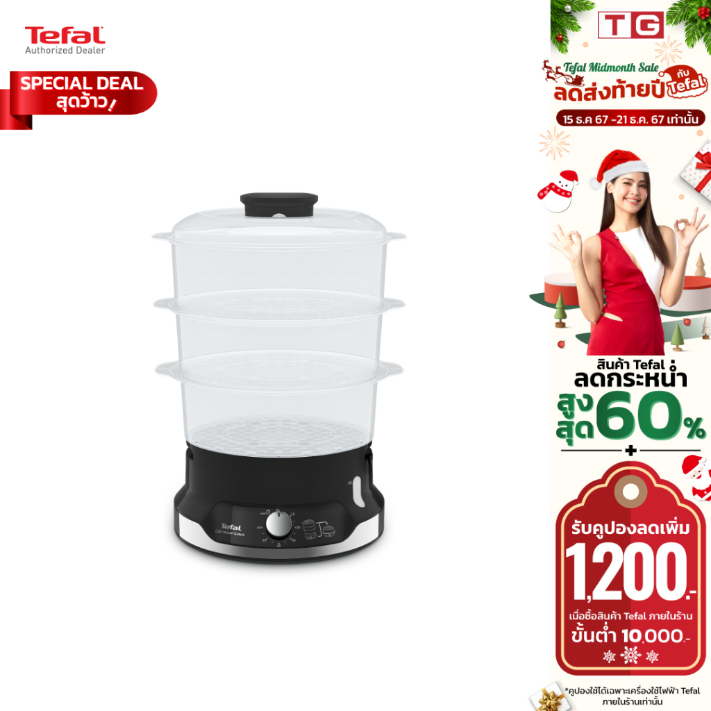 TEFAL หม้อนึ่งไฟฟ้า รุ่น VC100630 (3ชั้นนึ่งสีขาว)/ รุ่น VC204810 (3ชั้นนึ่งสีดำ) / รุ่น VC139810 (2ชั้นนึ่งสีดำ)