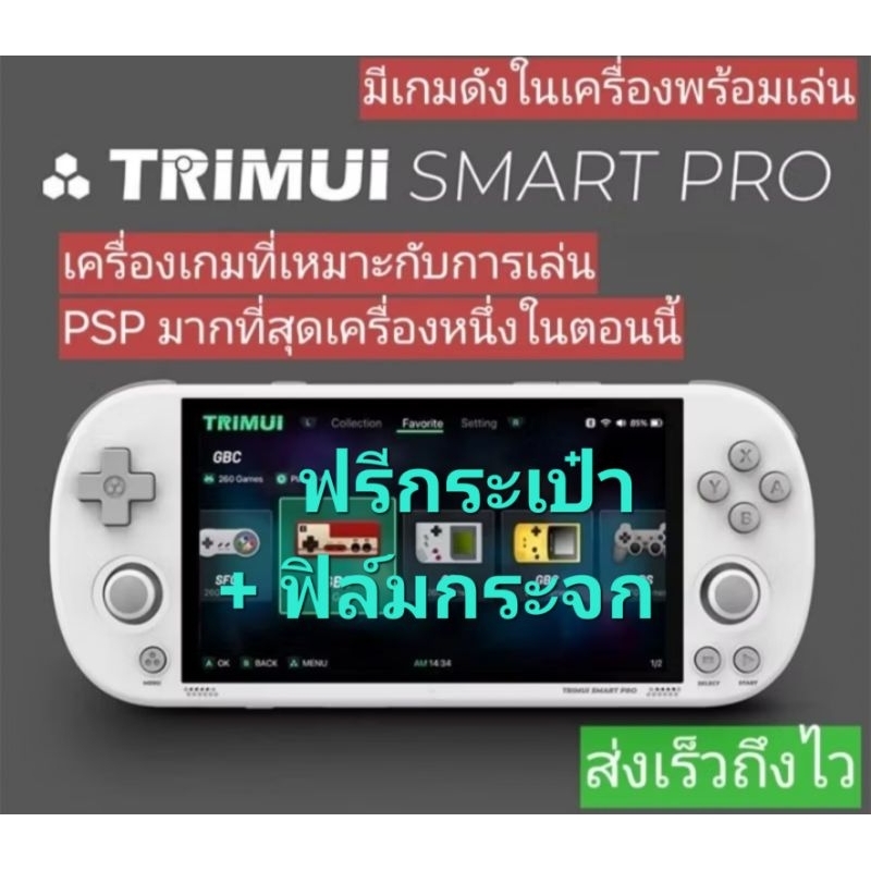 ( แถมกระเป๋า + ฟิล์มกระจก) เครื่องเล่นเกมพกพาTRIMUI SMART PRO มีไฟ RGB จอใหญ่ IPS 4.96นิ้้ว สีสดสวย เล่นเกมลื่น