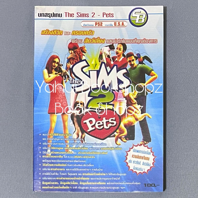 หนังสือเกม The Sims 2 Pets ทั่วไป