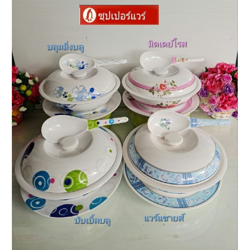 ซุปเปอร์​แวร์​ชุด​โถ​ข้าว​10​นิ้ว​4​ชิ้น​ลาย​บลู​มมิ่ง​บลู​ใช้​ใส่​ข้าวตักบาตร​ใส่อาหาร​จัดเลี้ยงราคา​945ลอ739บาท