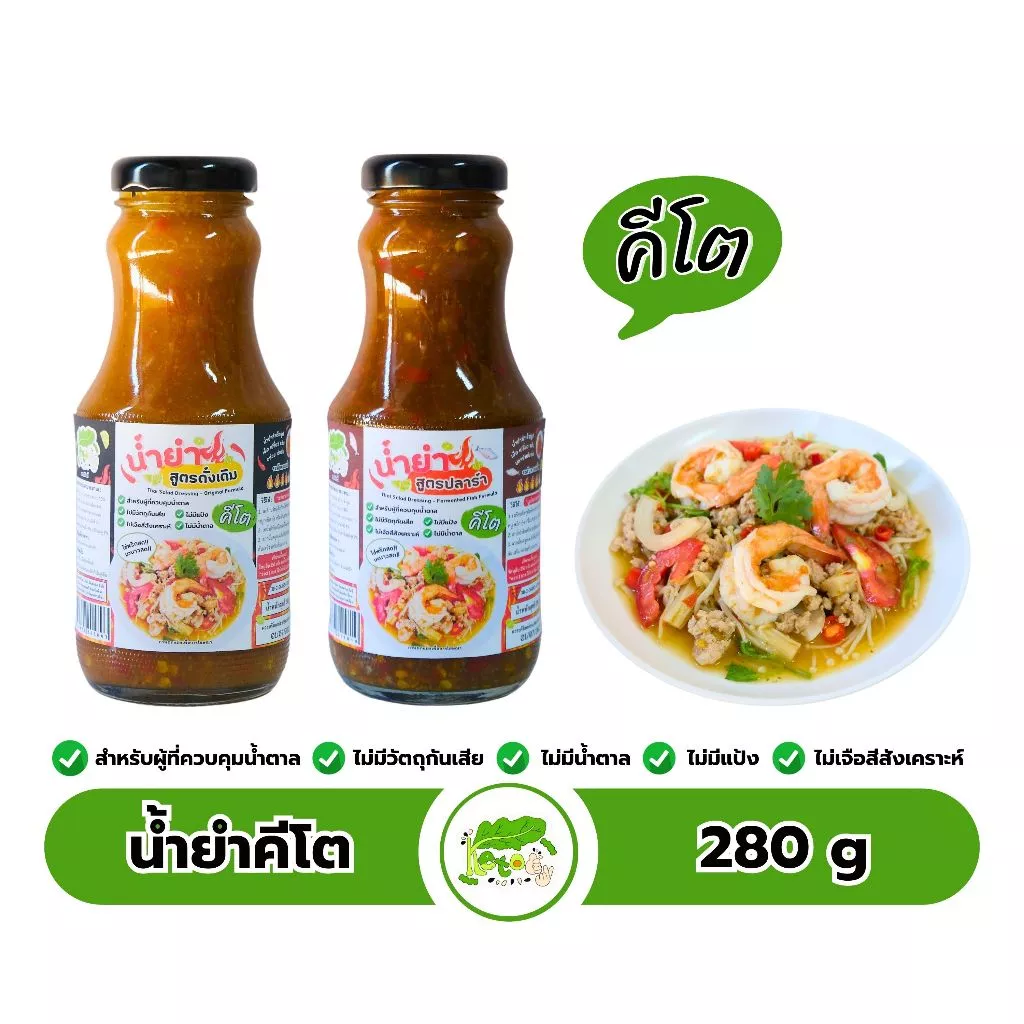 น้ำยำสูตรคีโต ตราคีโตดิ๊ Thai Salad Dressing