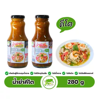น้ำยำสูตรคีโต ตราคีโตดิ๊ Thai Salad Dressing