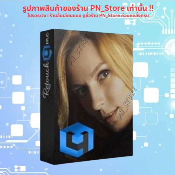 Retouch4me Suite 2024 ปลั๊กอินรีทัชรูปภาพสำหรับ Windows x64