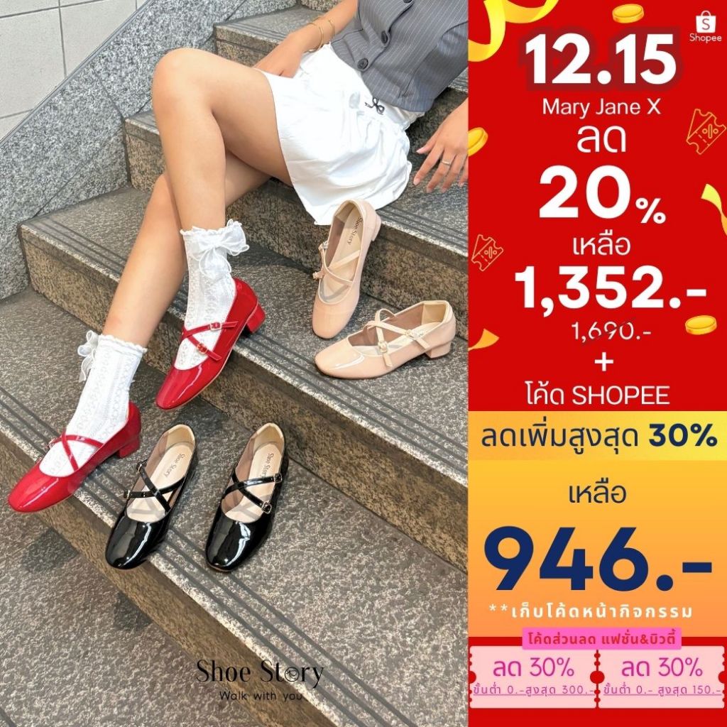 Shoe Story รองเท้าส้นบล็อก : Mary Jane X