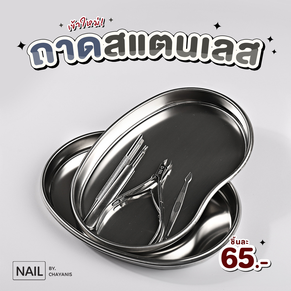 ถาดสแตนเลส ทรงโค้งมินิมอล สำหรับวางของอเนกประสงค์
