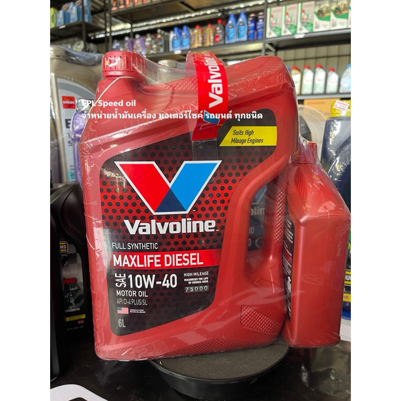 **1  ชุด** แท้100% น้ำมันเครื่องสังเคราะห์ Valvoline Maxlife Diesel Fully Synthetic 10w-40