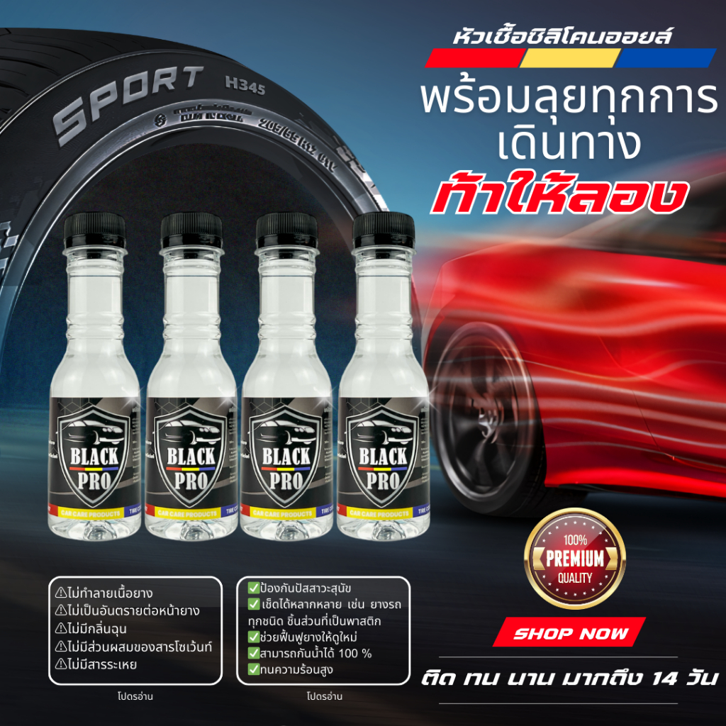 เคลือบยางดำ สูตรออยล์กันน้ำซิลิโคนออยล์กันน้ำ ทายางดำสูตรออยล์กันน้ำ เคลือบยางดำกันน้ำ ติดทนนาน #เคลือบยางดำ